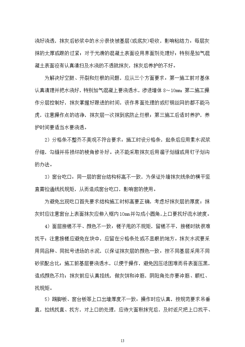 瓷砖拆除方案工程.doc第13页