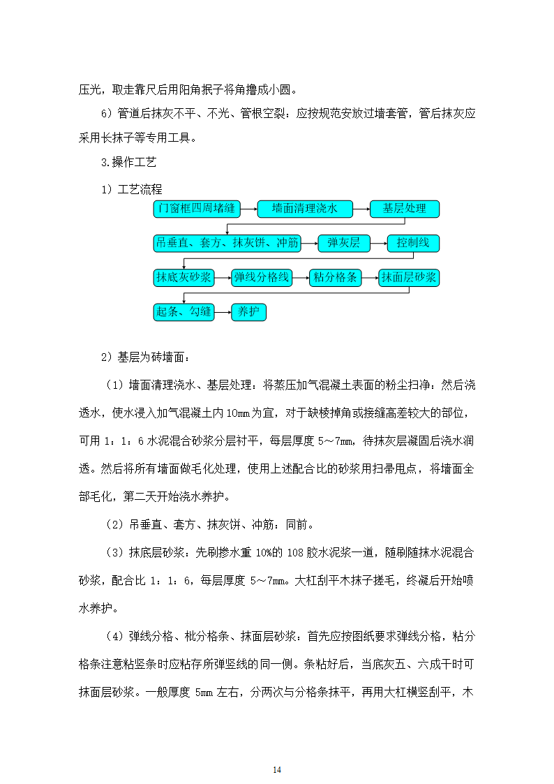 瓷砖拆除方案工程.doc第14页