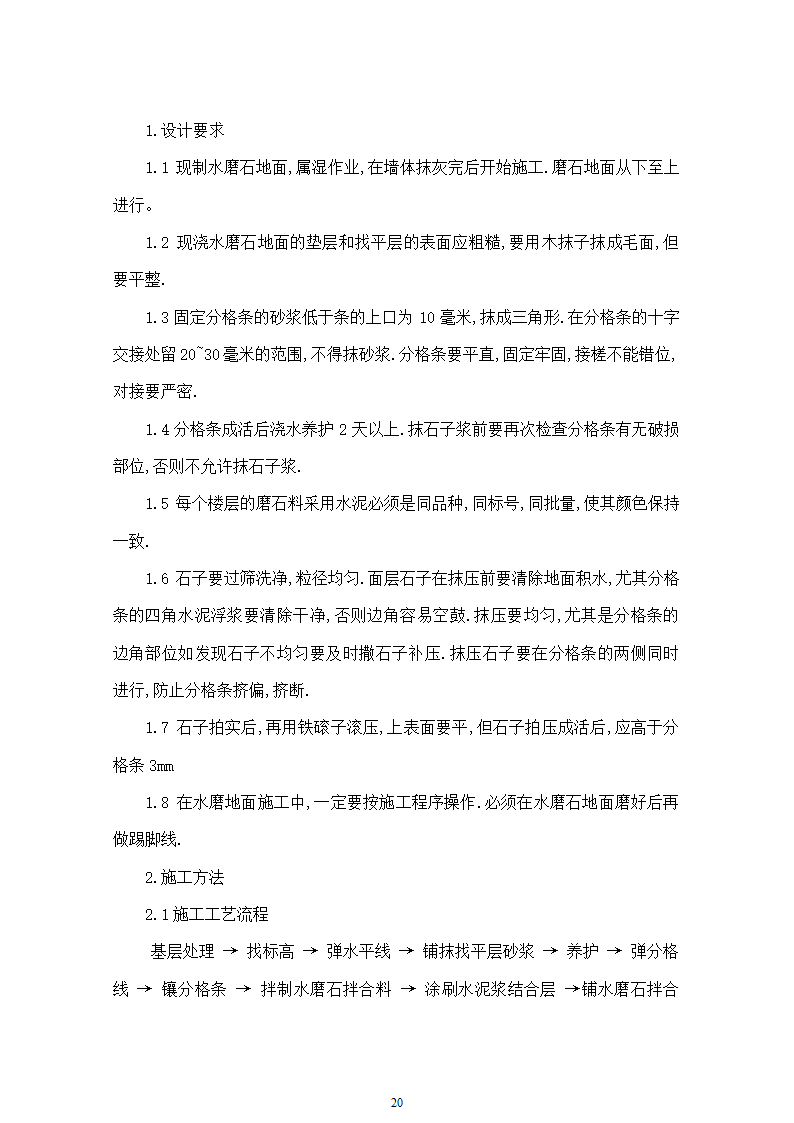 瓷砖拆除方案工程.doc第20页