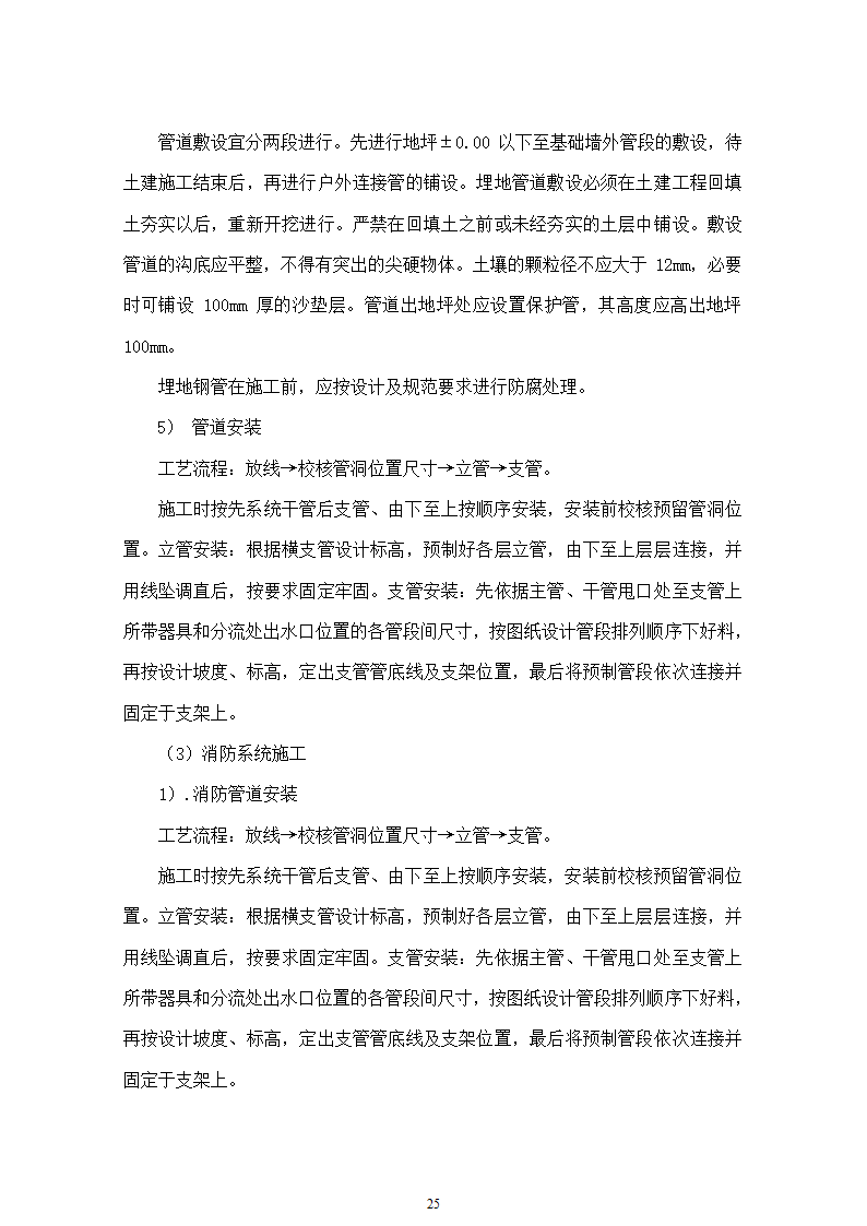 瓷砖拆除方案工程.doc第25页