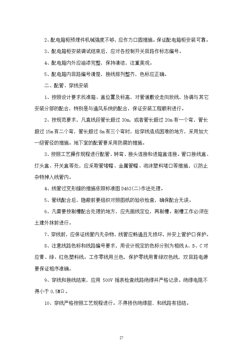 瓷砖拆除方案工程.doc第27页