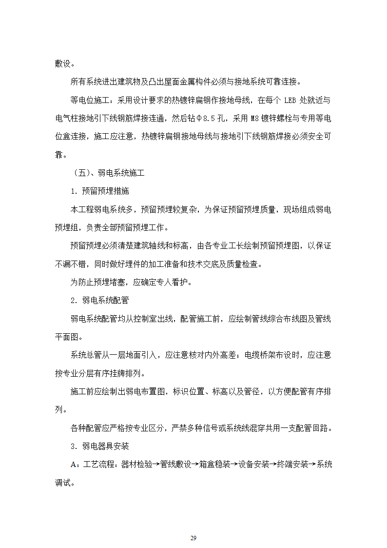 瓷砖拆除方案工程.doc第29页