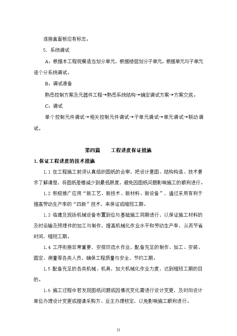 瓷砖拆除方案工程.doc第31页