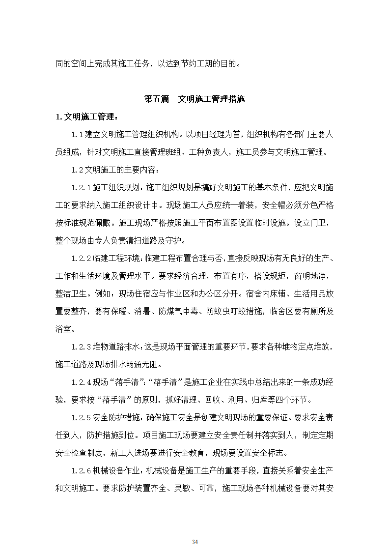 瓷砖拆除方案工程.doc第34页