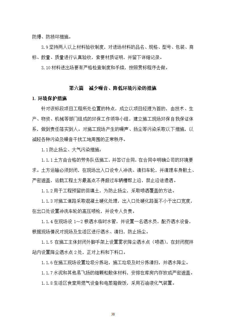 瓷砖拆除方案工程.doc第38页