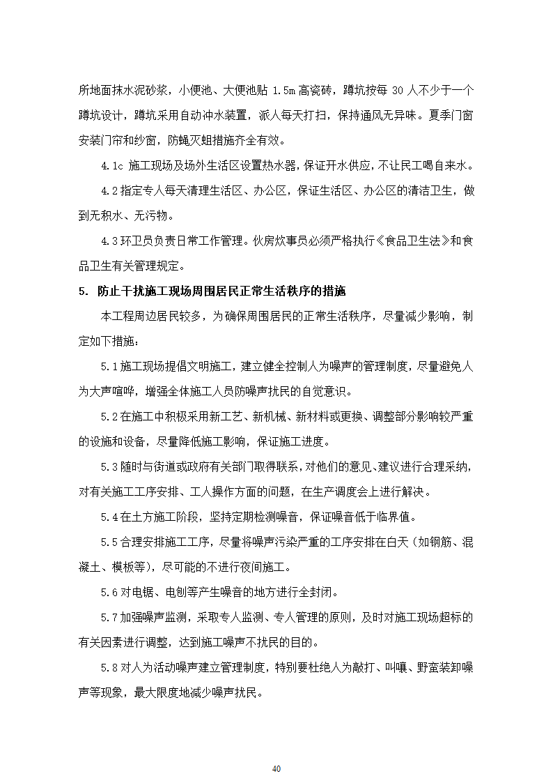 瓷砖拆除方案工程.doc第40页