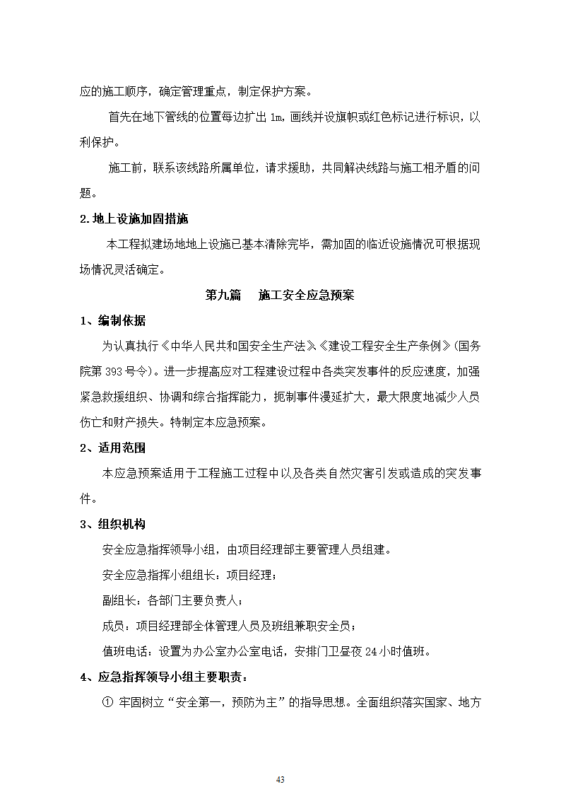 瓷砖拆除方案工程.doc第43页