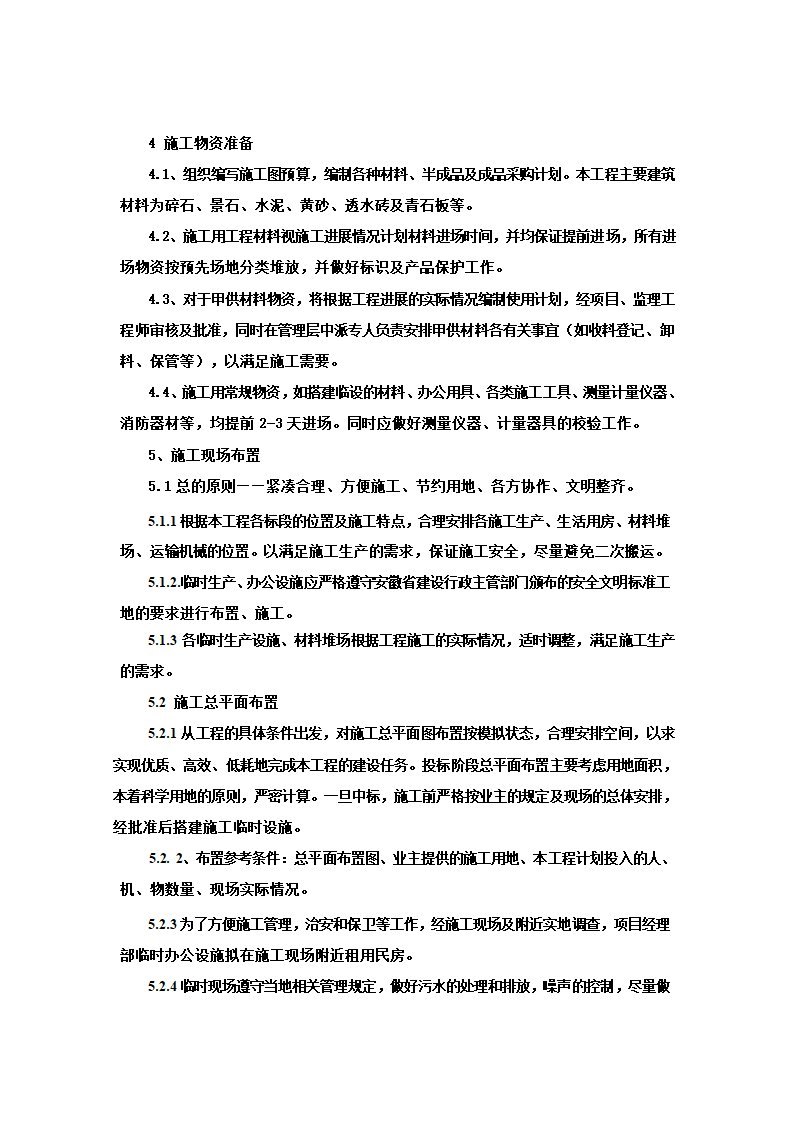 绿化施工组织设计.doc第5页