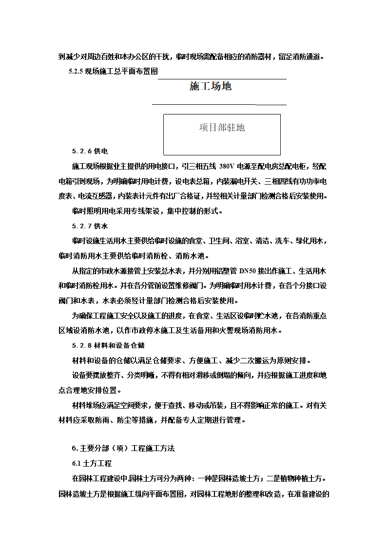 绿化施工组织设计.doc第6页