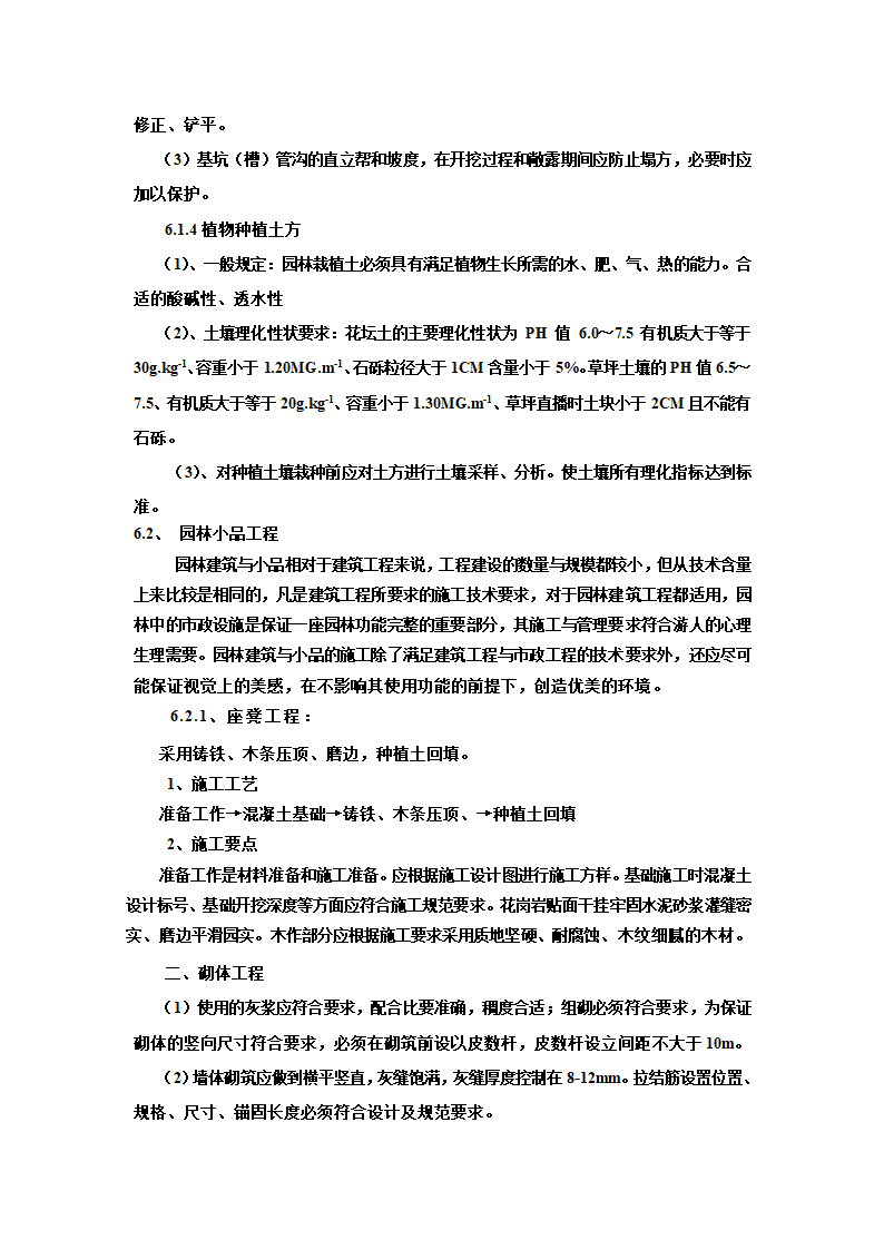 绿化施工组织设计.doc第8页