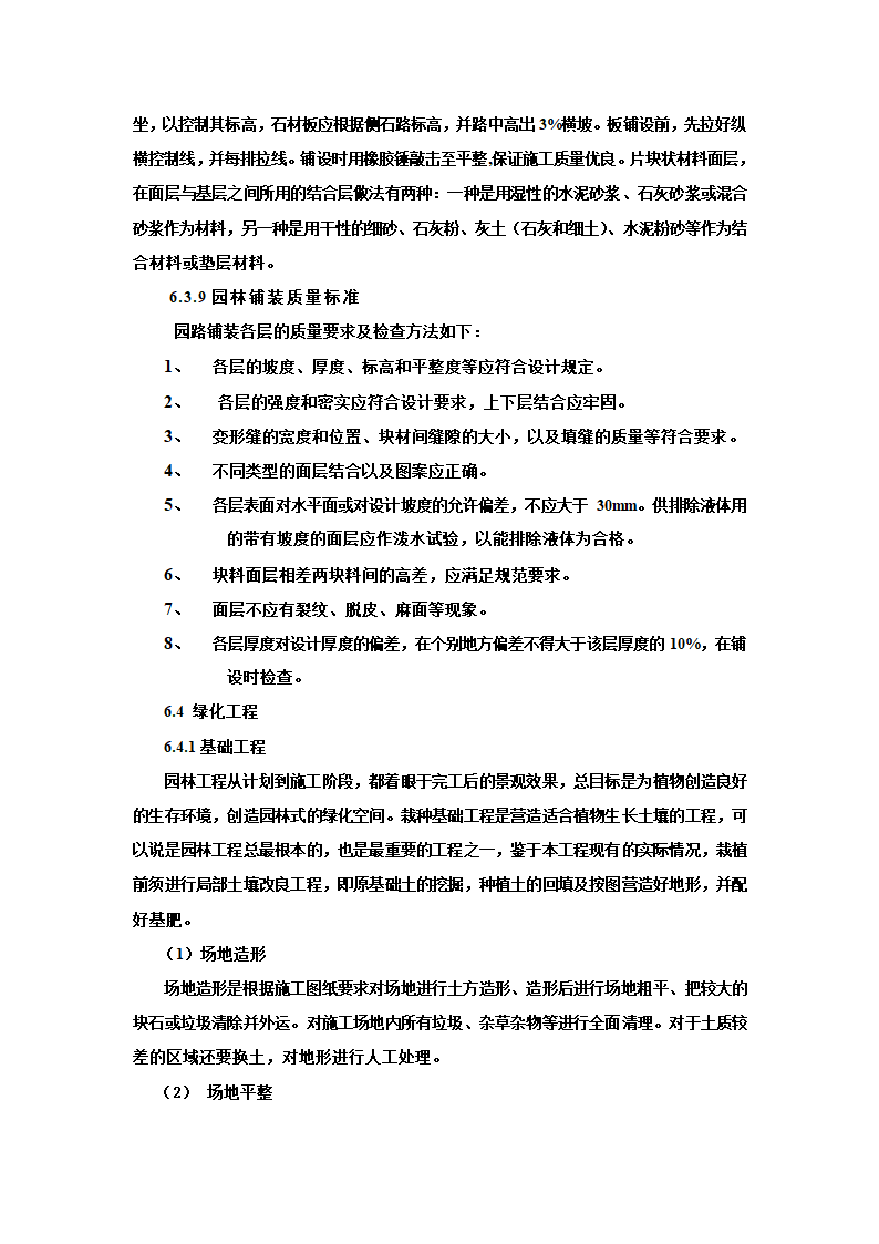 绿化施工组织设计.doc第12页