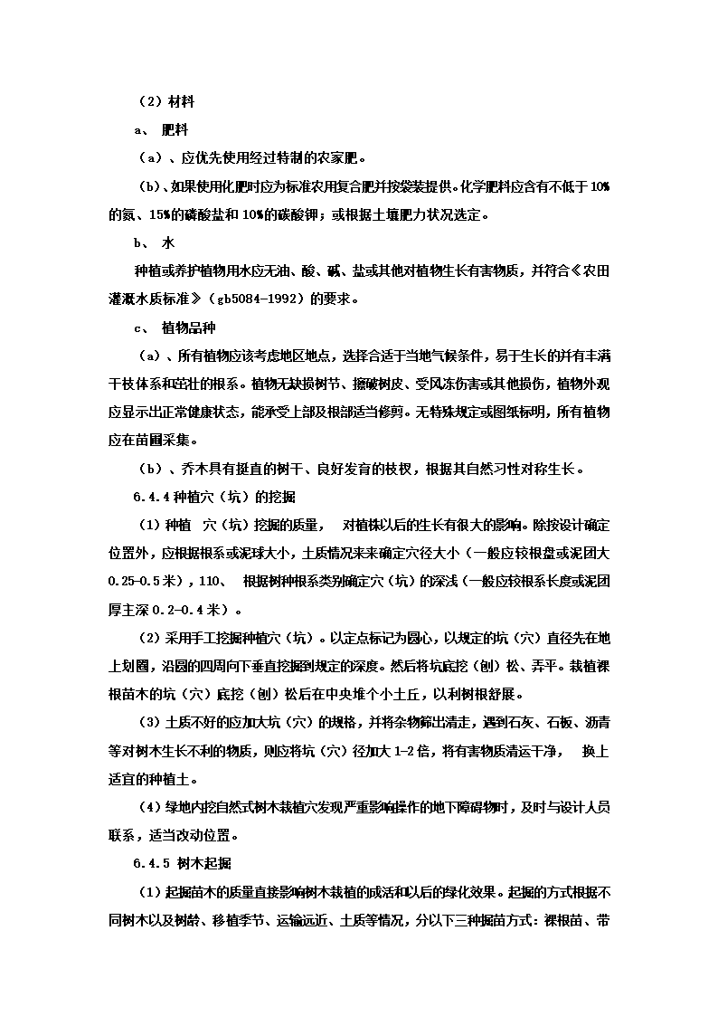 绿化施工组织设计.doc第14页