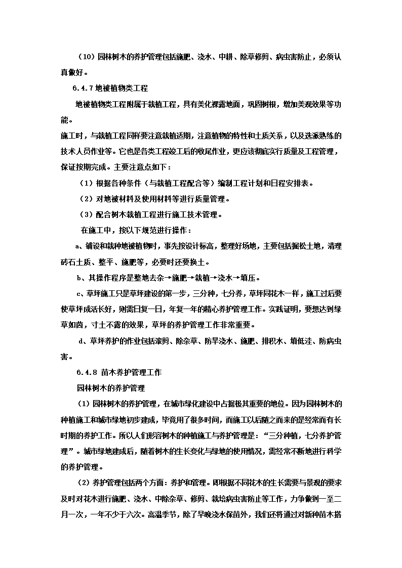 绿化施工组织设计.doc第16页