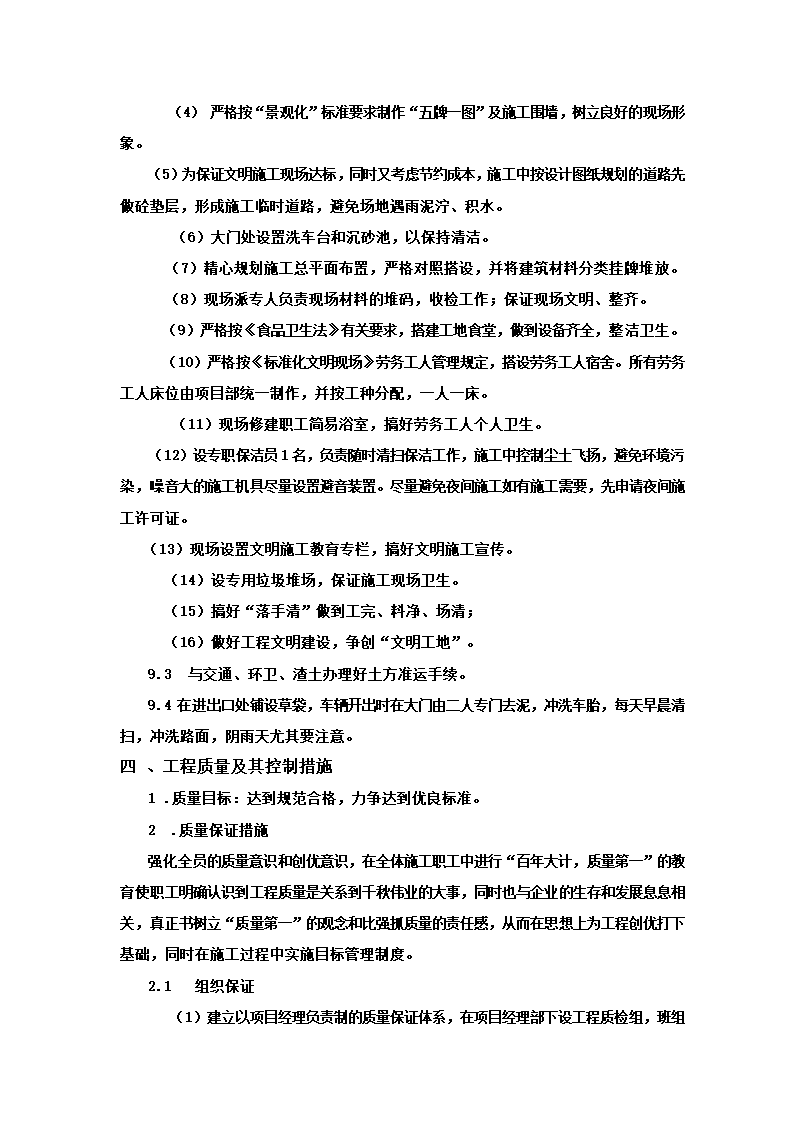 绿化施工组织设计.doc第21页