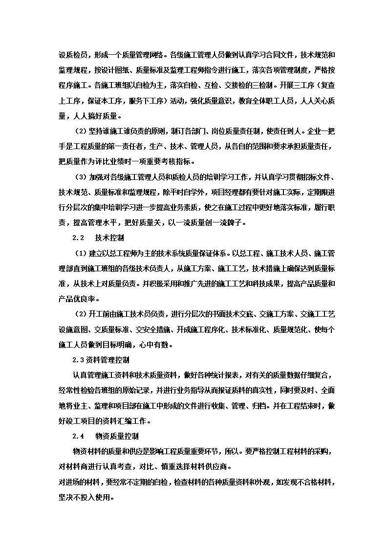 绿化施工组织设计.doc第22页