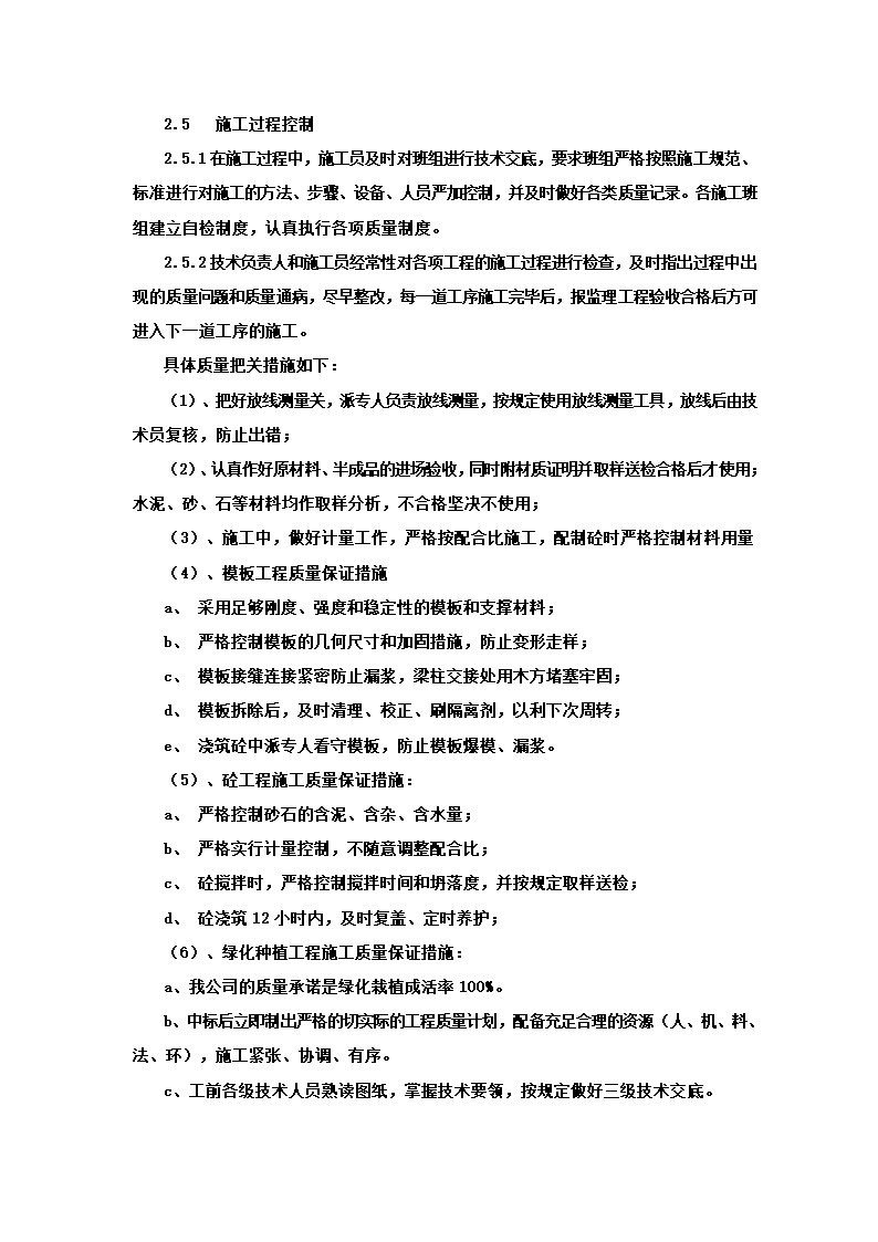 绿化施工组织设计.doc第23页