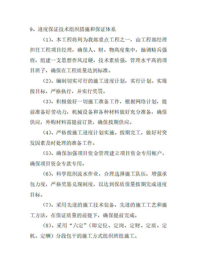 滨河公园景观绿化施工组织.doc第28页