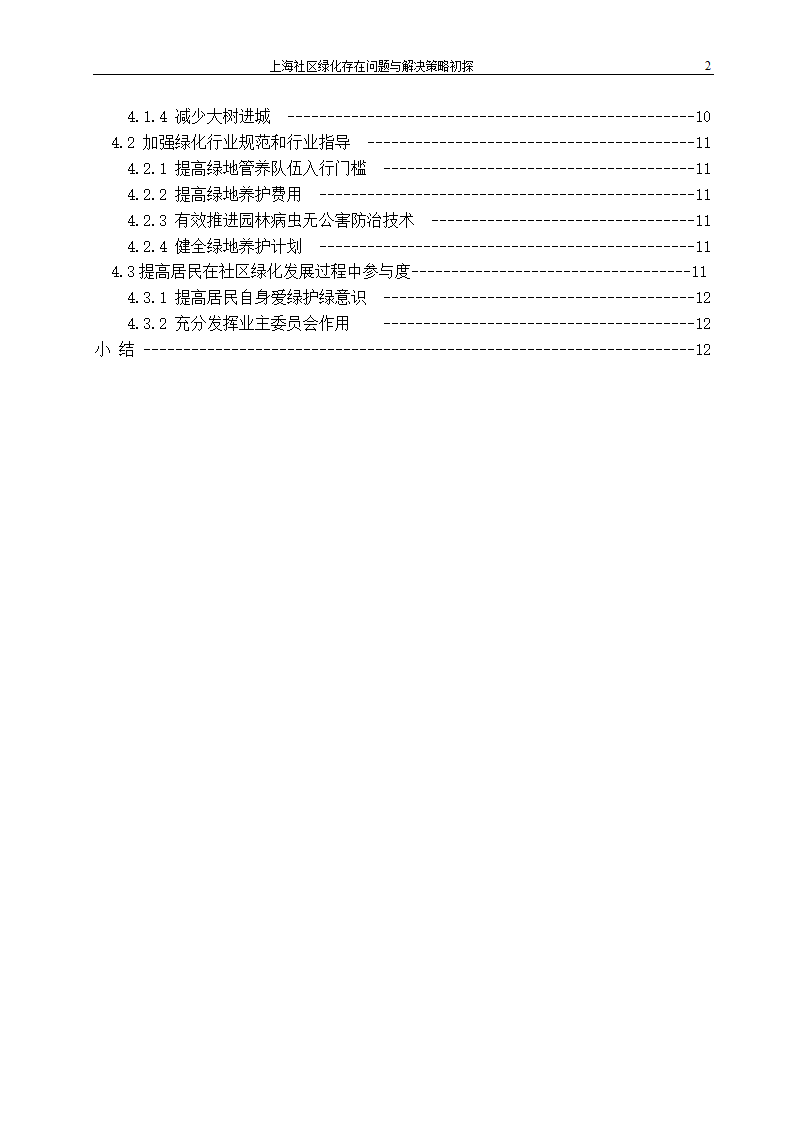 上海社区绿化存在问题及解决策略.doc第5页