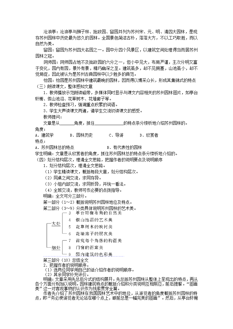 八年级语文上册 13 苏州园林（第一课时）教案 新人教版.doc第2页