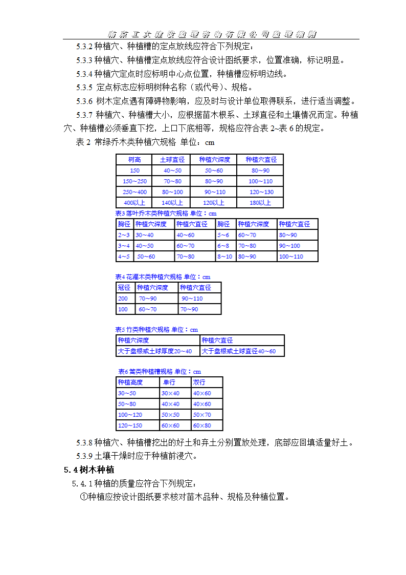 园林绿化工程监理施工实施细则.doc第5页