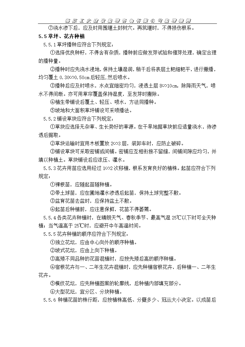 园林绿化工程监理施工实施细则.doc第7页