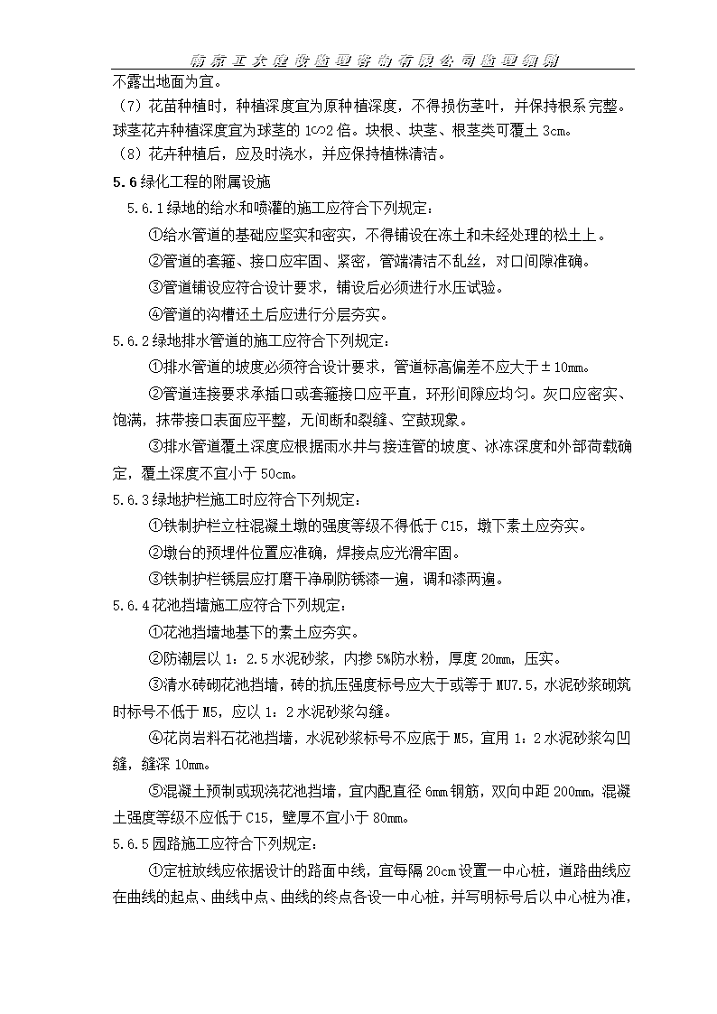 园林绿化工程监理施工实施细则.doc第8页