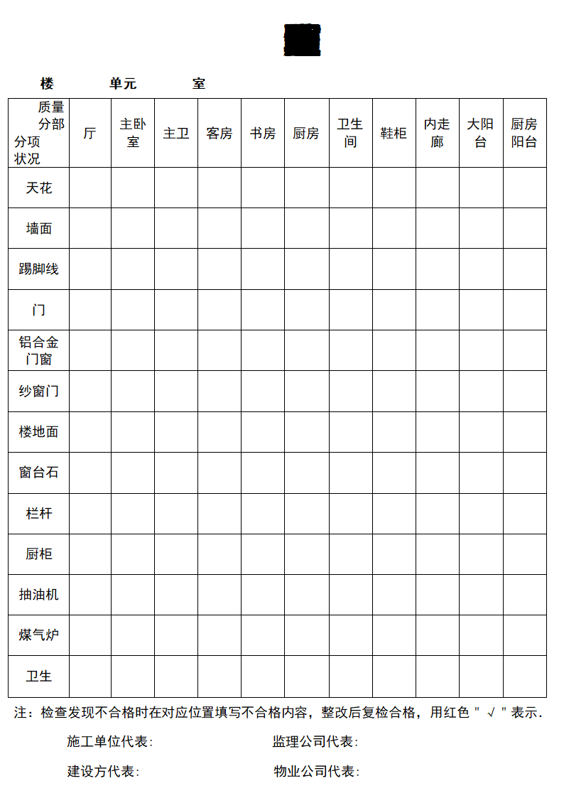 土建装修项目验收记录表.docx