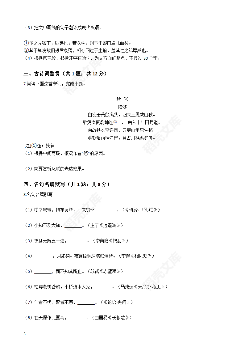 2017年高考语文真题试卷（江苏卷）(学生版).docx第3页