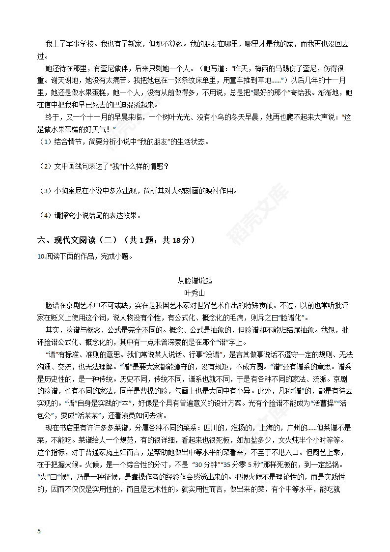 2017年高考语文真题试卷（江苏卷）(学生版).docx第5页