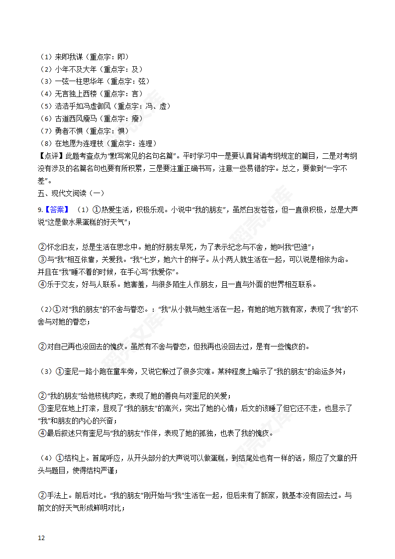 2017年高考语文真题试卷（江苏卷）(学生版).docx第12页