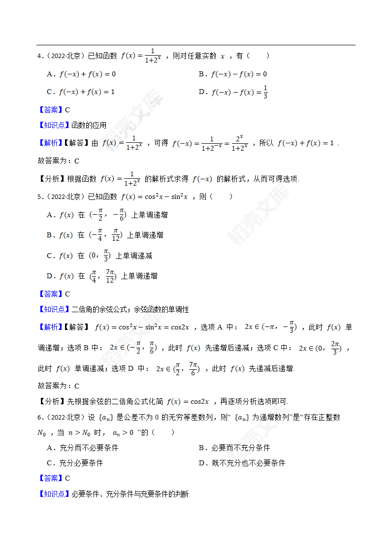 2022年高考数学真题试卷（北京卷）(教师版).docx第2页