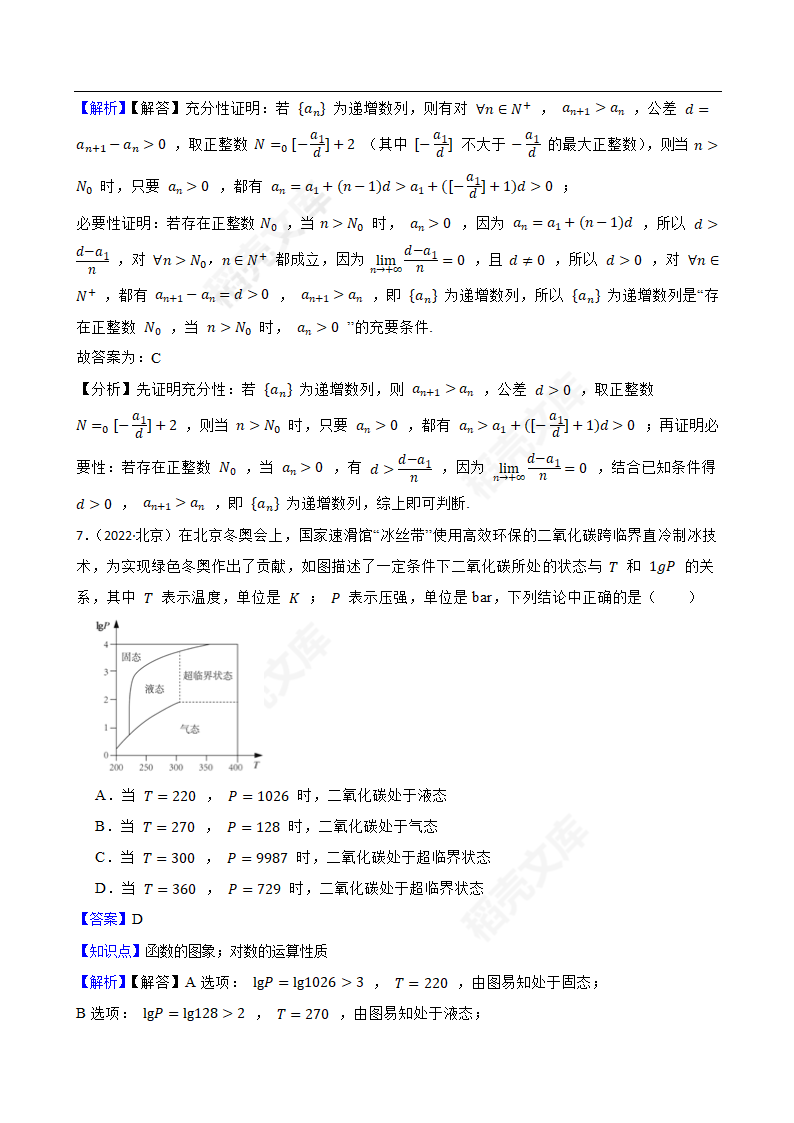 2022年高考数学真题试卷（北京卷）(教师版).docx第3页