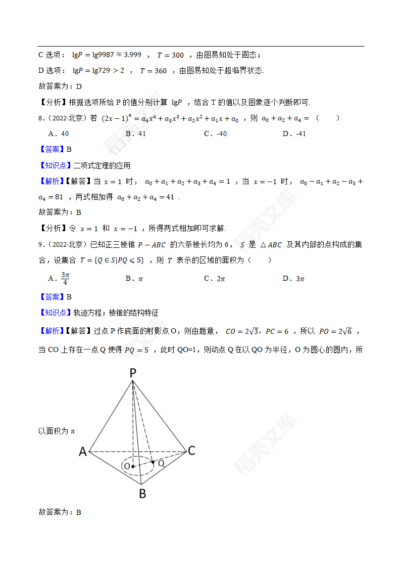 2022年高考数学真题试卷（北京卷）(教师版).docx第4页