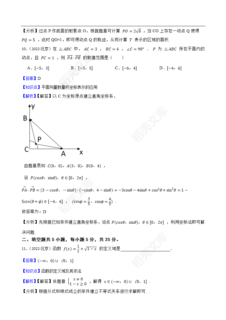 2022年高考数学真题试卷（北京卷）(教师版).docx第5页