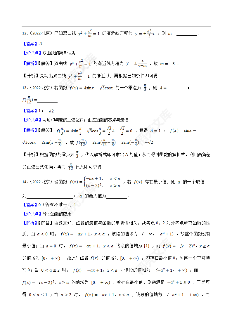 2022年高考数学真题试卷（北京卷）(教师版).docx第6页