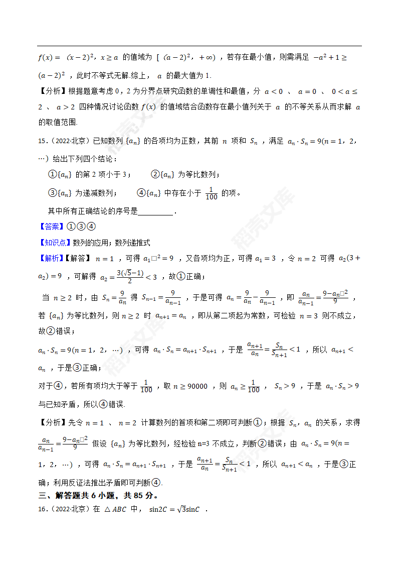 2022年高考数学真题试卷（北京卷）(教师版).docx第7页