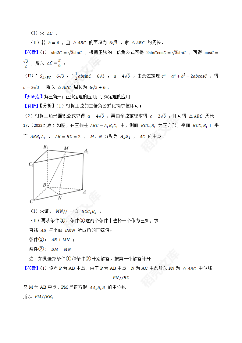 2022年高考数学真题试卷（北京卷）(教师版).docx第8页