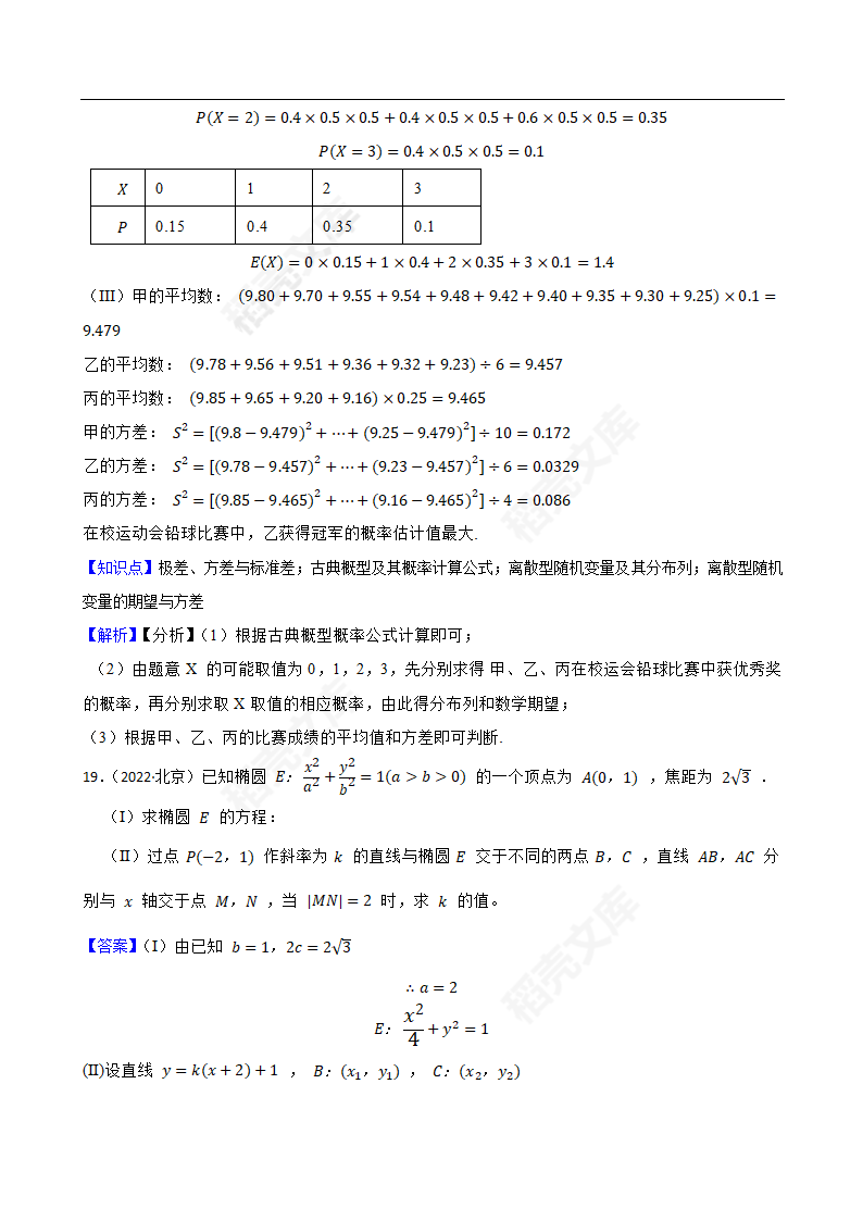 2022年高考数学真题试卷（北京卷）(教师版).docx第11页