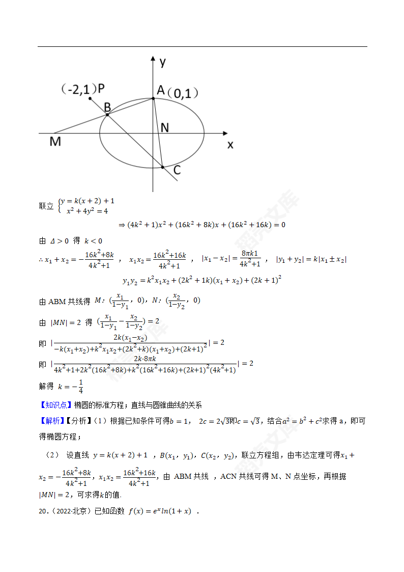 2022年高考数学真题试卷（北京卷）(教师版).docx第12页