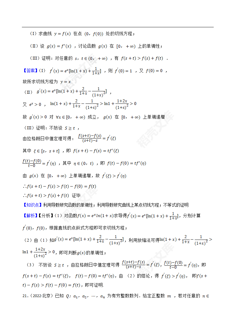 2022年高考数学真题试卷（北京卷）(教师版).docx第13页