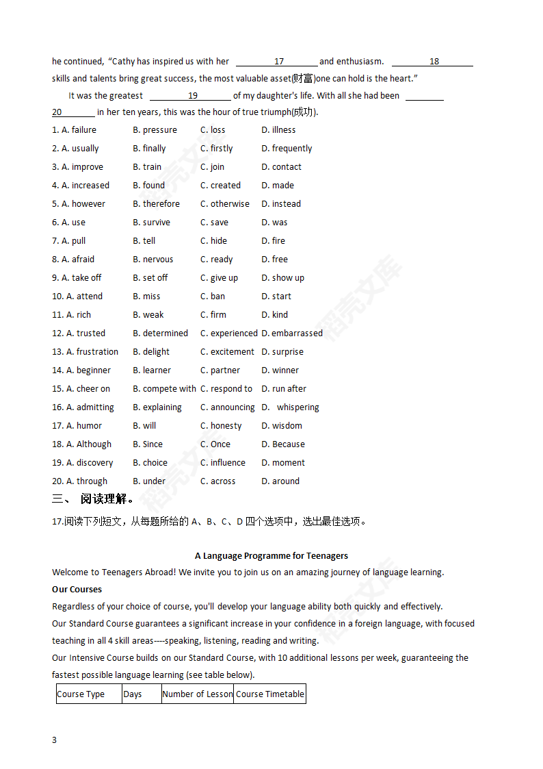 2016年高考英语真题试卷（天津卷）(学生版).docx第3页