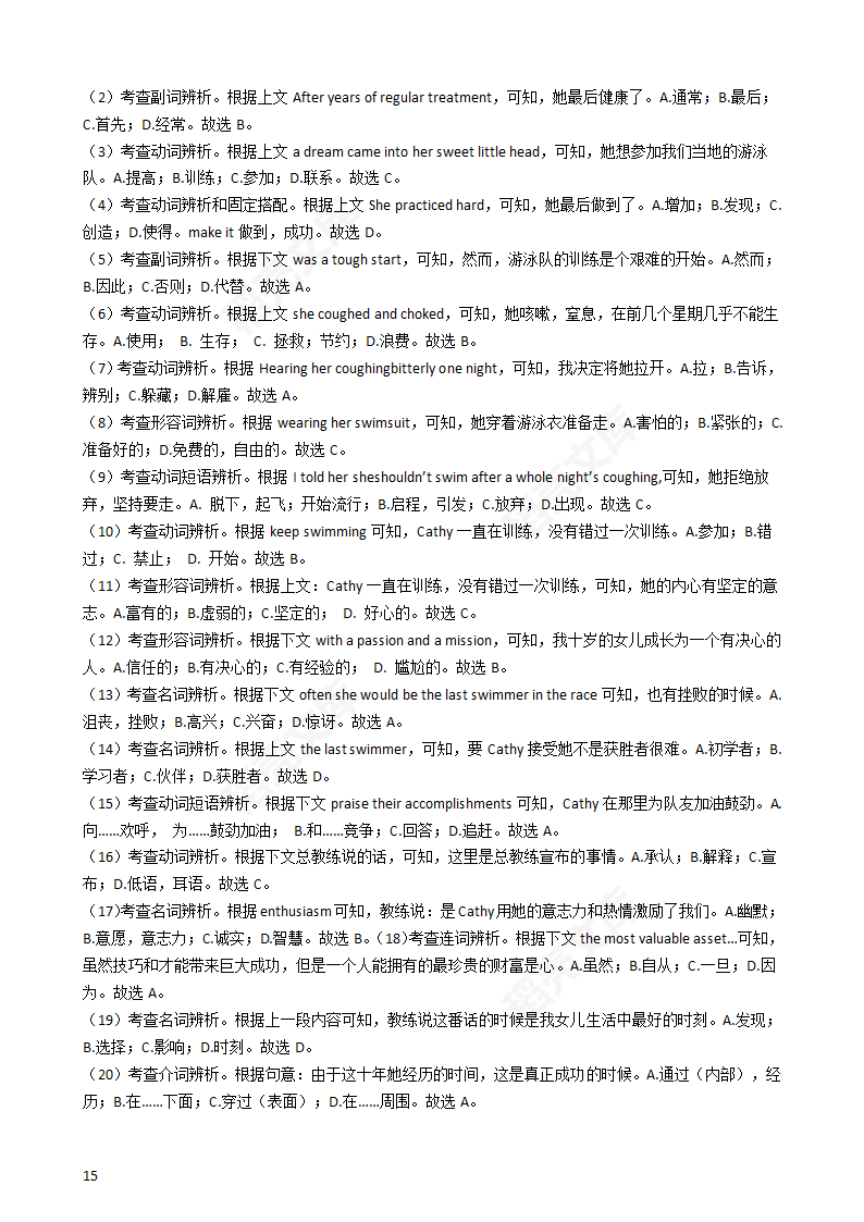 2016年高考英语真题试卷（天津卷）(学生版).docx第15页