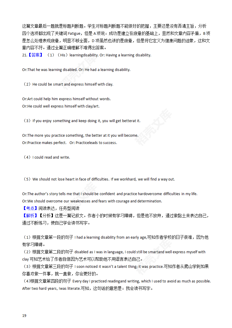 2016年高考英语真题试卷（天津卷）(学生版).docx第19页