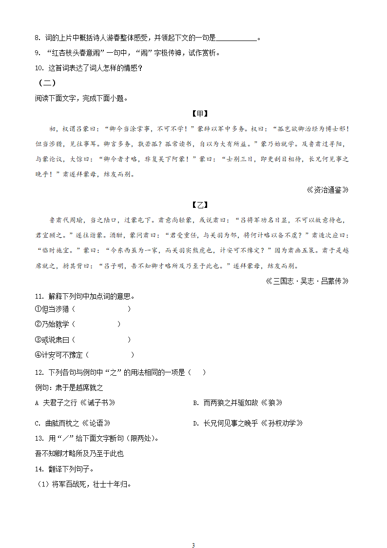 部编七年级下册语文4月月考试卷（含答案解析）.doc第3页