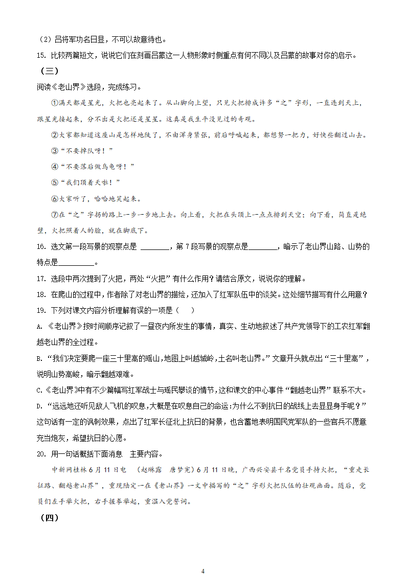 部编七年级下册语文4月月考试卷（含答案解析）.doc第4页