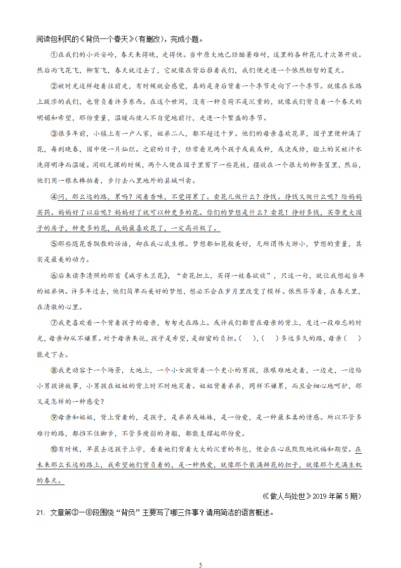 部编七年级下册语文4月月考试卷（含答案解析）.doc第5页