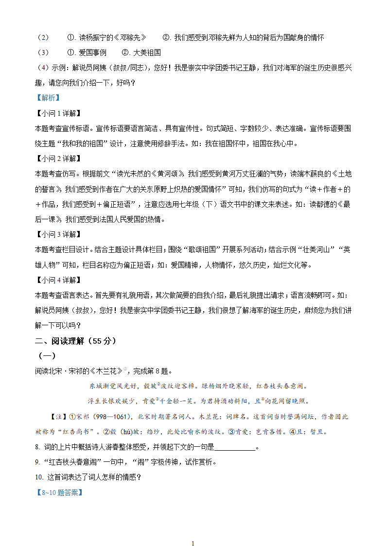 部编七年级下册语文4月月考试卷（含答案解析）.doc第10页