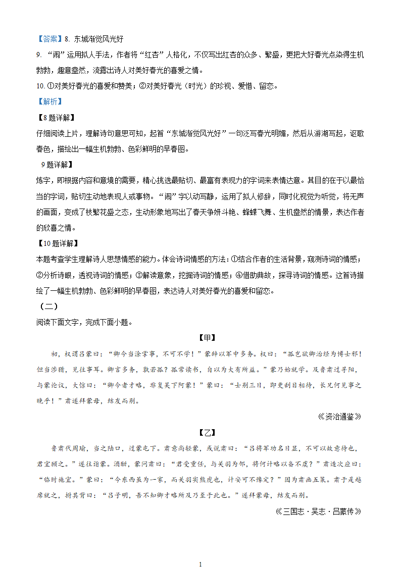 部编七年级下册语文4月月考试卷（含答案解析）.doc第11页