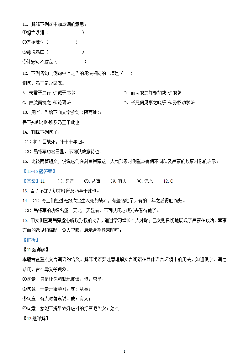 部编七年级下册语文4月月考试卷（含答案解析）.doc第12页