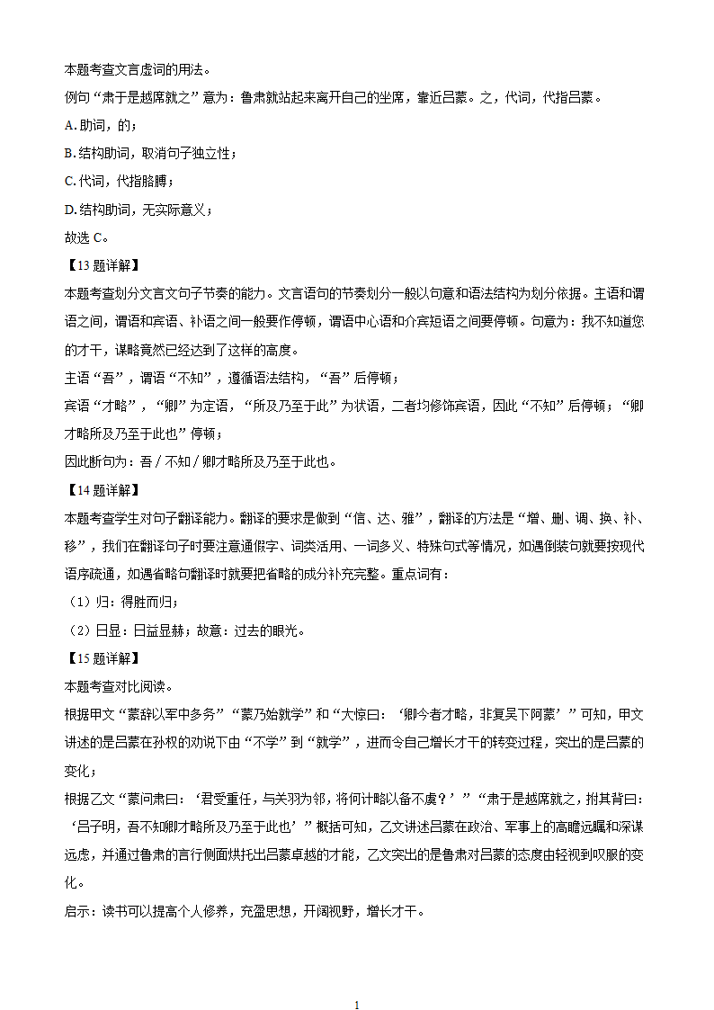 部编七年级下册语文4月月考试卷（含答案解析）.doc第13页